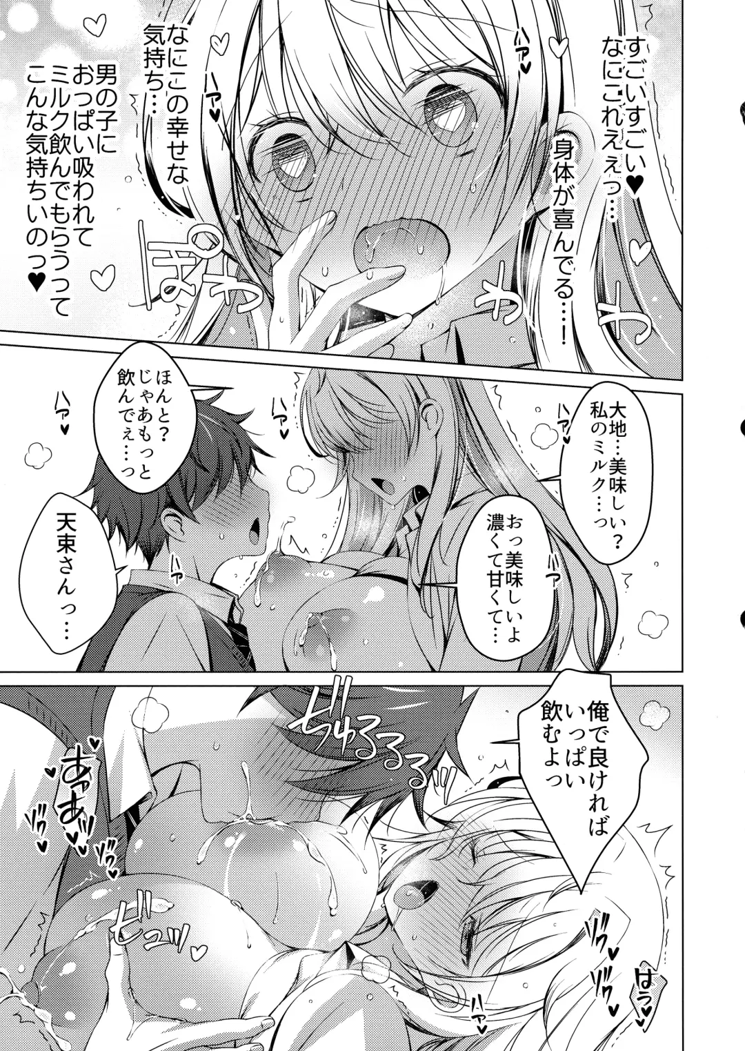 [Vanilla] Ore wa Amatsuka-san no Milk Nomi-gakari!? 1 - I was assigned to drink Amatsuka-san's milk!? Fhentai - Page 16