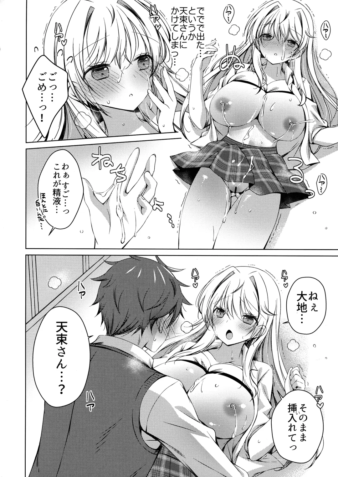 [Vanilla] Ore wa Amatsuka-san no Milk Nomi-gakari!? 1 - I was assigned to drink Amatsuka-san's milk!? Fhentai - Page 21