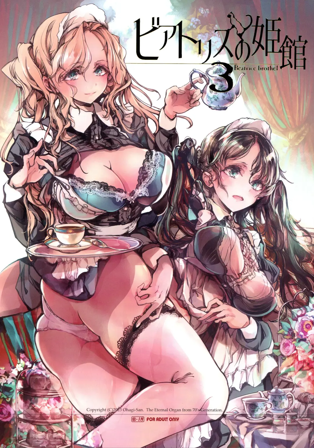 [Endou Okito] Beatrice Brothel 3 Fhentai - Page 1