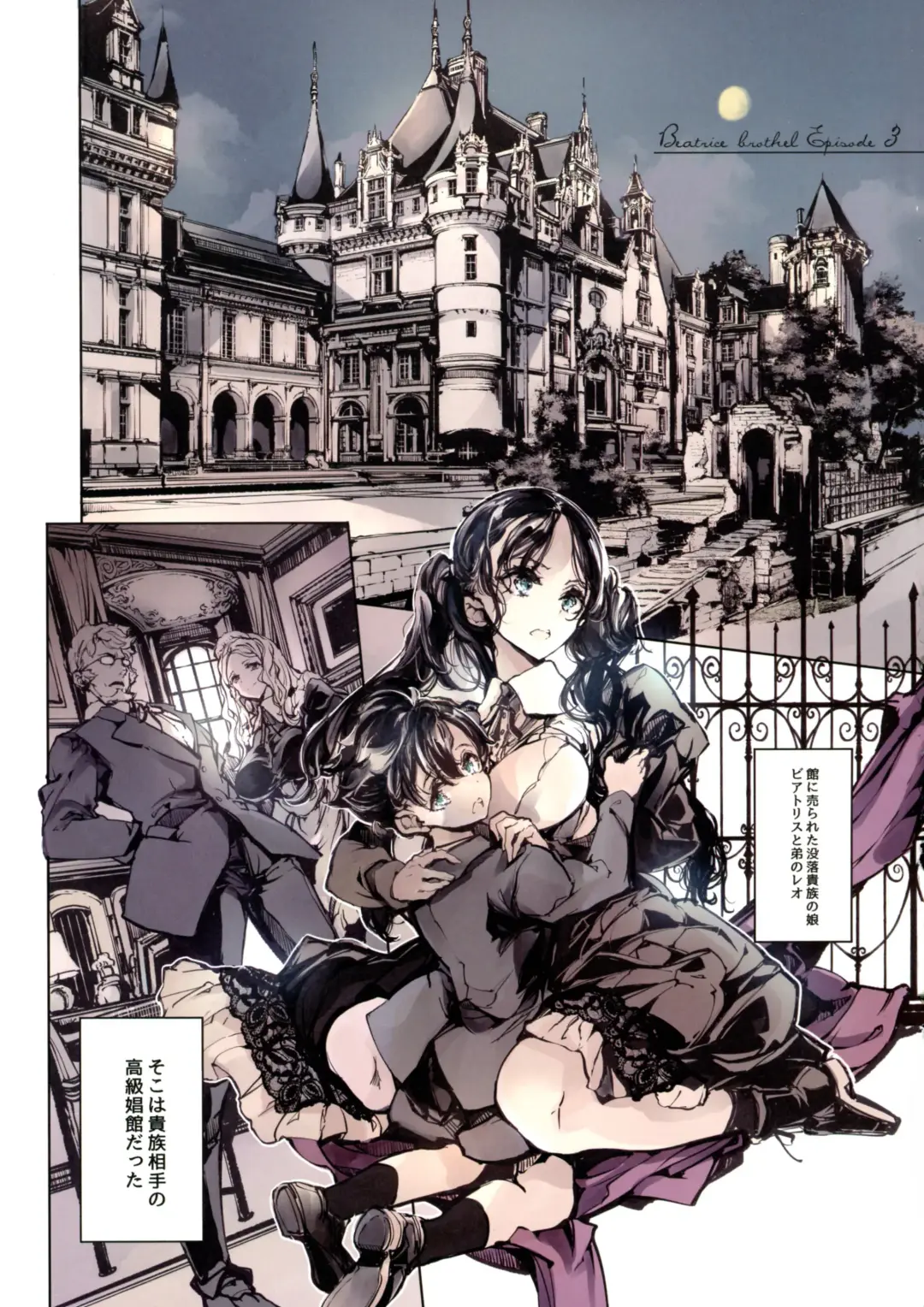 [Endou Okito] Beatrice Brothel 3 Fhentai - Page 5