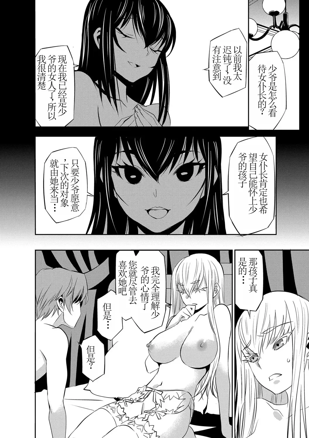 [Morishige] Haramase Maido Tai Saishuuwa | 讓我懷孕女僕隊 第6話 Fhentai - Page 10