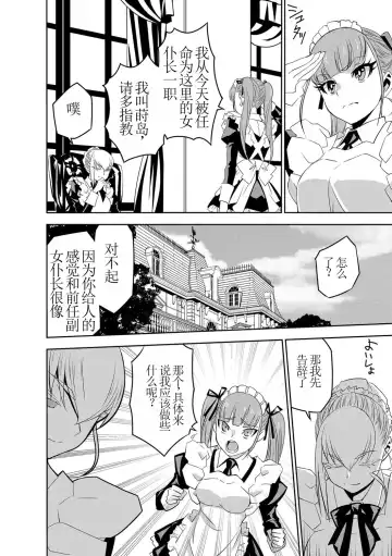 [Morishige] Haramase Maido Tai Saishuuwa | 讓我懷孕女僕隊 第6話 Fhentai - Page 19