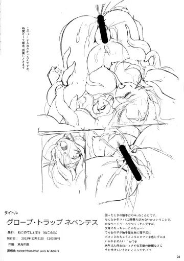 [Nekonta] Grope Trap Nepenthes Fhentai - Page 26