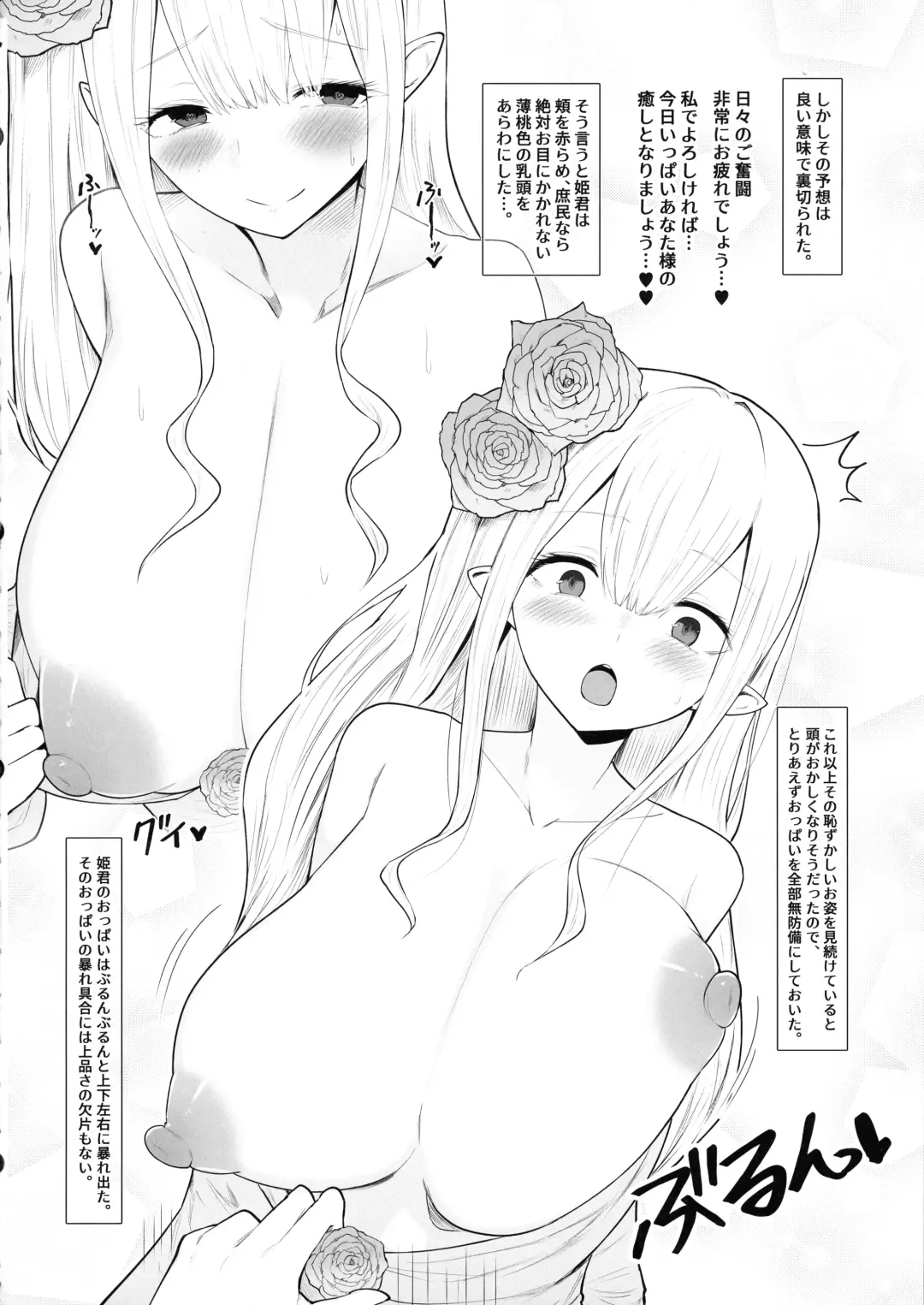 [Himugane] Deka Nyuu darake no Fantasy -Milk o Sui Makuru Yuusha no Hanashi- Fhentai - Page 18