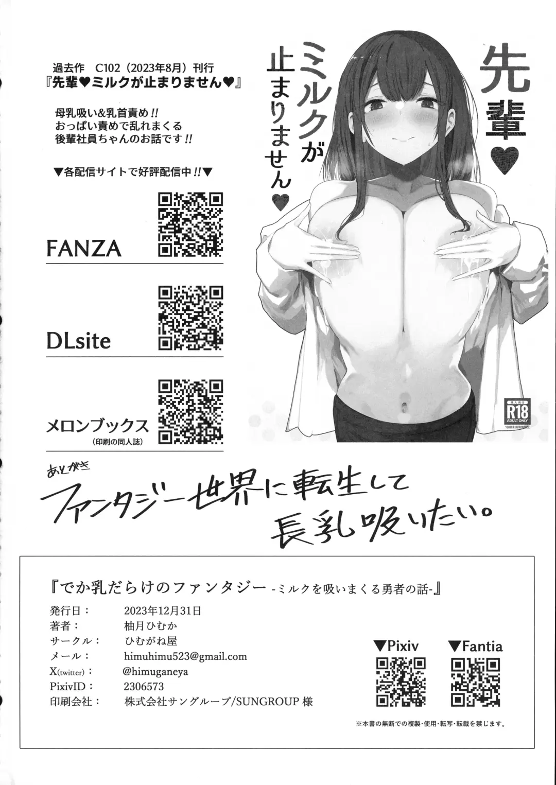 [Himugane] Deka Nyuu darake no Fantasy -Milk o Sui Makuru Yuusha no Hanashi- Fhentai - Page 30