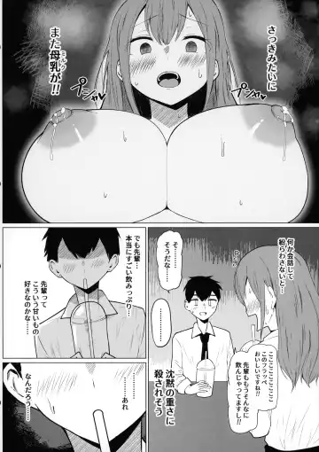 [Himugane] Senpai Milk ga Tomarimasen Fhentai - Page 14