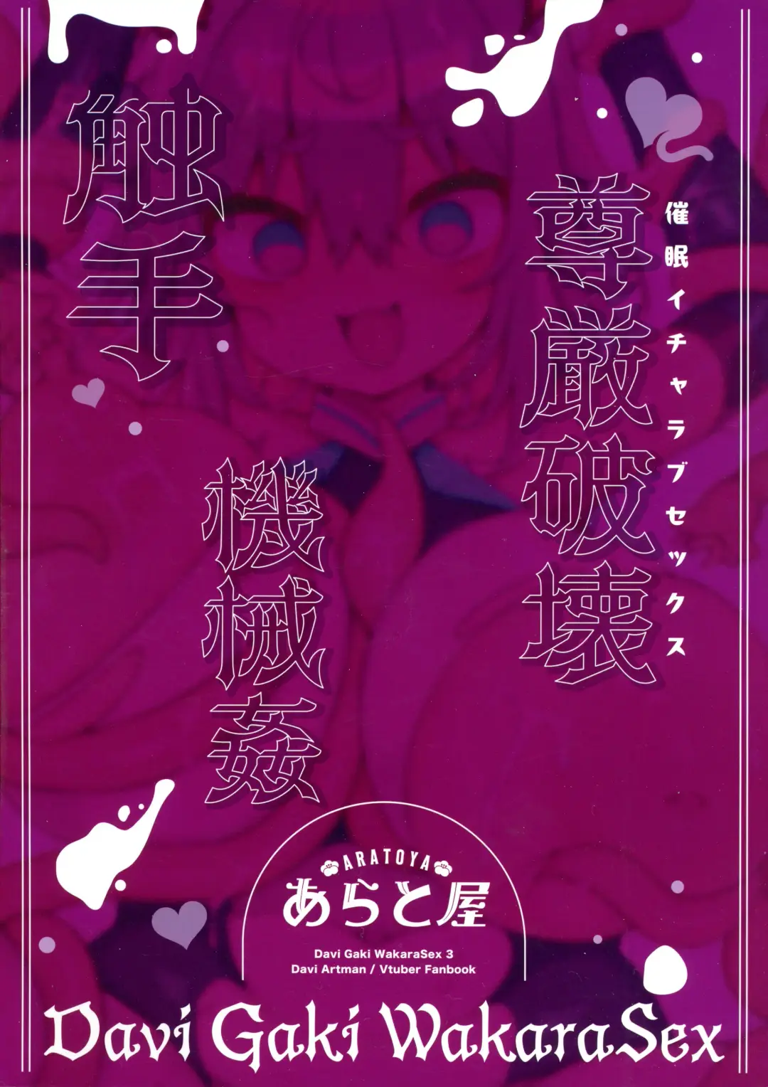 [Arato Asato] DaviGaki WakaraSex 3 -Ero Trap Dungeon wa Kiken ga Ippai- Fhentai - Page 2