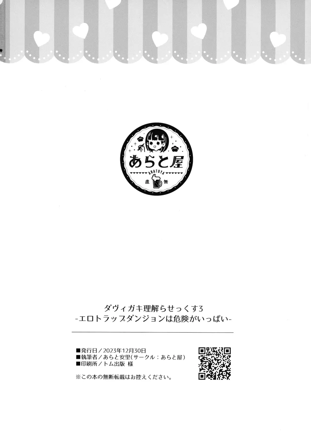 [Arato Asato] DaviGaki WakaraSex 3 -Ero Trap Dungeon wa Kiken ga Ippai- Fhentai - Page 36