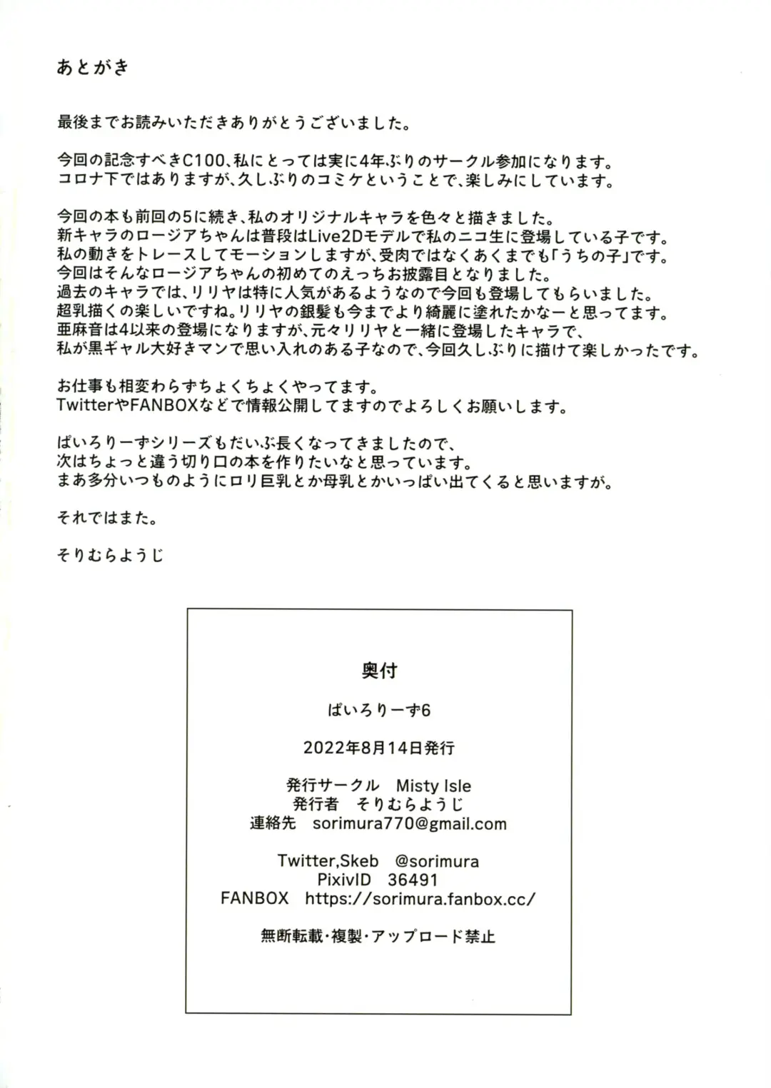[Sorimura Youji] Pai-Lolis 6 Fhentai - Page 22