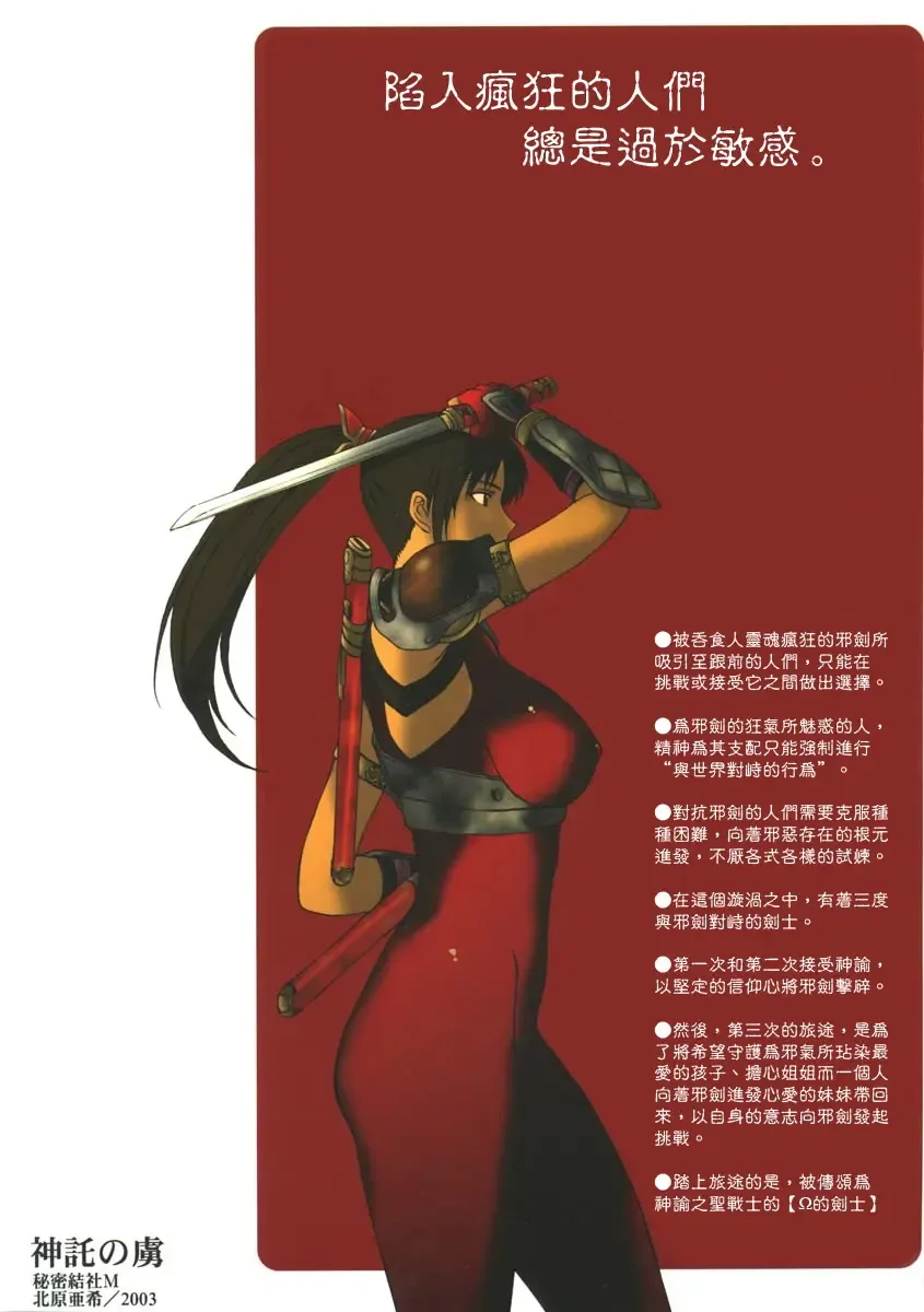 [Kitahara Aki] Shintaku no Toriko Fhentai - Page 58