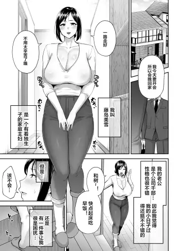 [Gagarin Kichi] The Closest And Most Erotic Woman To Me Is My Big Breasted Mama Miyuki ~I'm A Mother But I'm Having Trouble Masturbating My Stupid Son~ Fhentai - Page 2