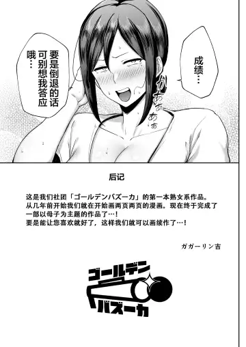 [Gagarin Kichi] The Closest And Most Erotic Woman To Me Is My Big Breasted Mama Miyuki ~I'm A Mother But I'm Having Trouble Masturbating My Stupid Son~ Fhentai - Page 46