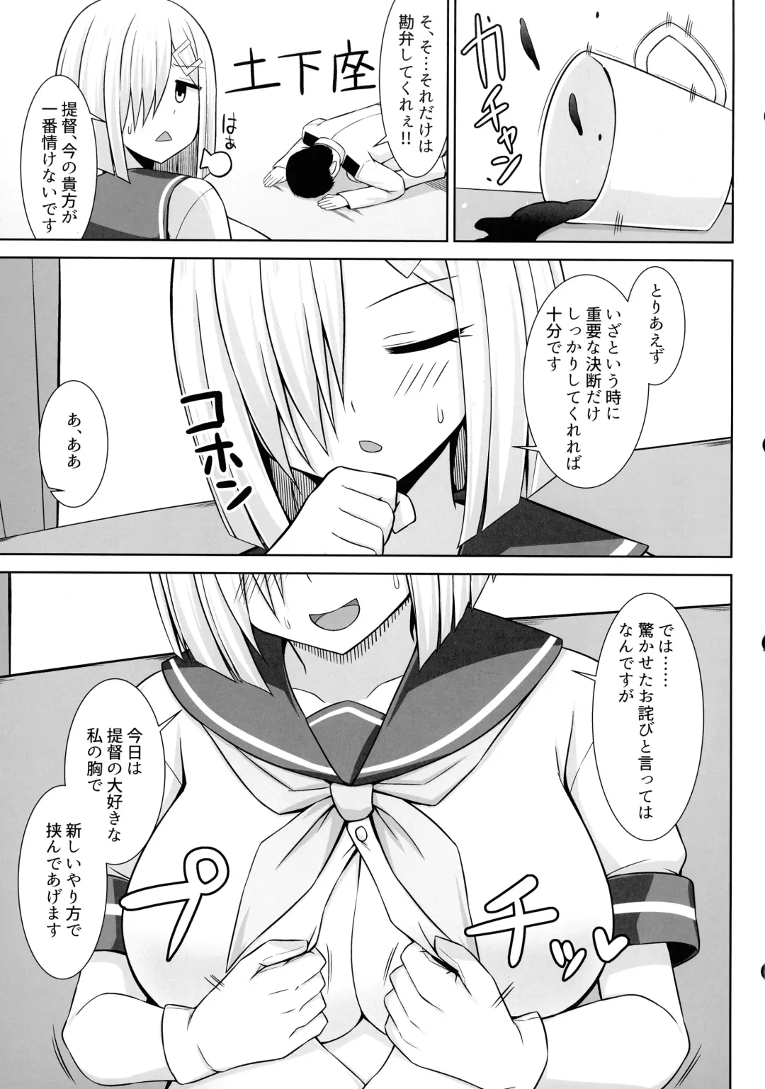 [Kotaru] Hamakaze-chan to Ichaicha Paizuri Botehara Ecchi!! Fhentai - Page 5