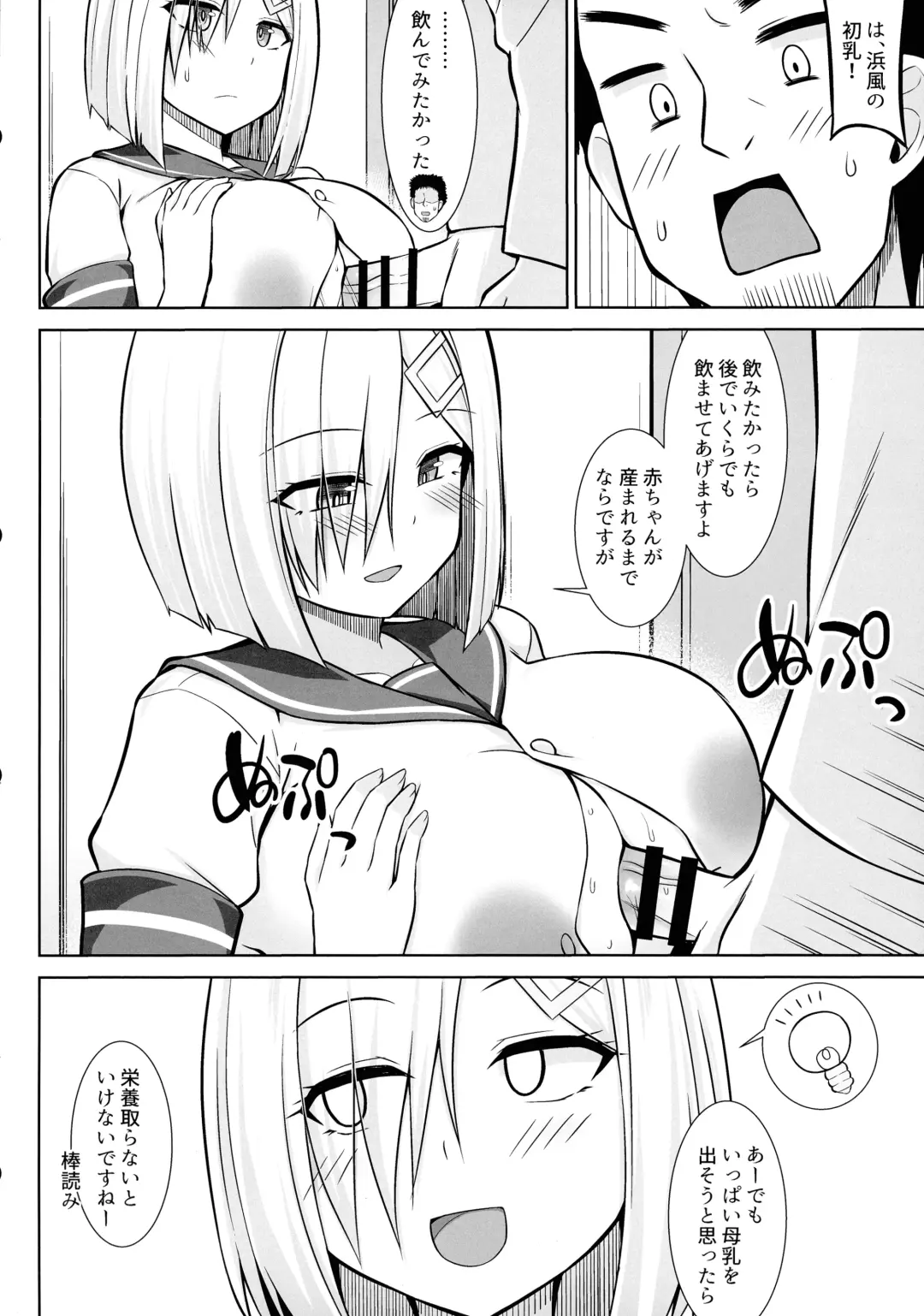 [Kotaru] Hamakaze-chan to Ichaicha Paizuri Botehara Ecchi!! Fhentai - Page 8