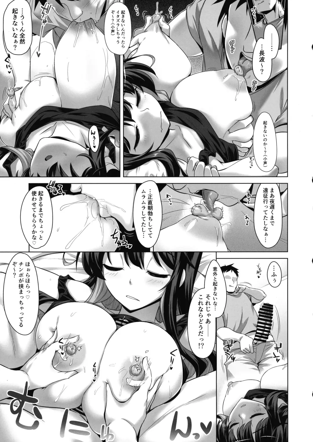 [Yositama] Milky DD Wake up! Holiday! Naganami-sama! Fhentai - Page 7
