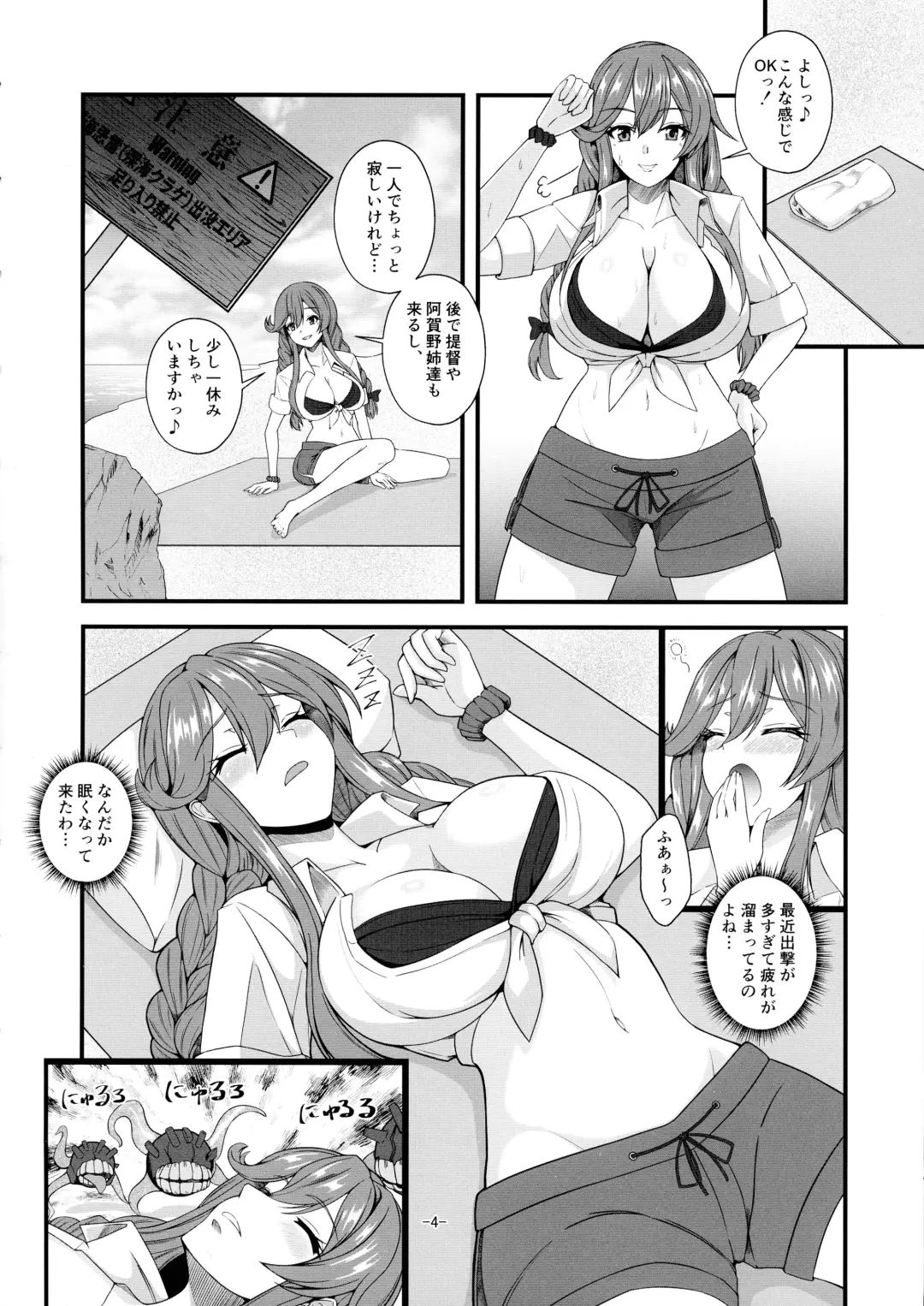 [Cocoon] Noshiro x Kirai Fhentai - Page 4