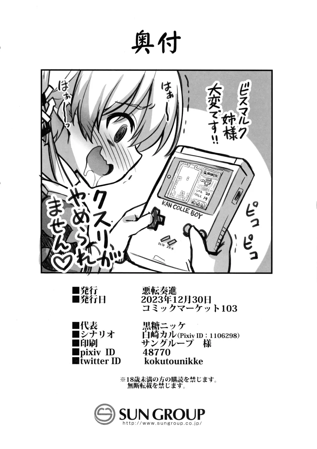 [Kokutou Nikke] Kanmusu Chakunin Mugen Hensai Botai Rankou Prinz Eugen & Bismarck Fhentai - Page 27