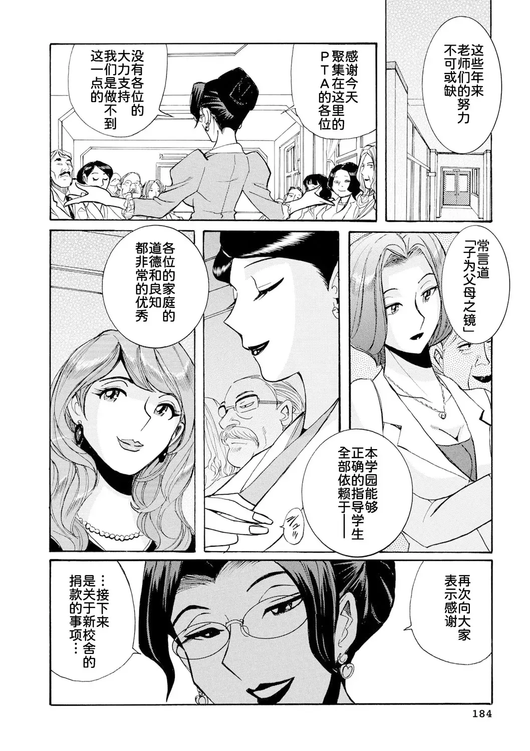 [Kojima Miu] Hahaoya-tachi no Seishori o Suru Kantan na Oshigoto Ch. 9 Fhentai - Page 17