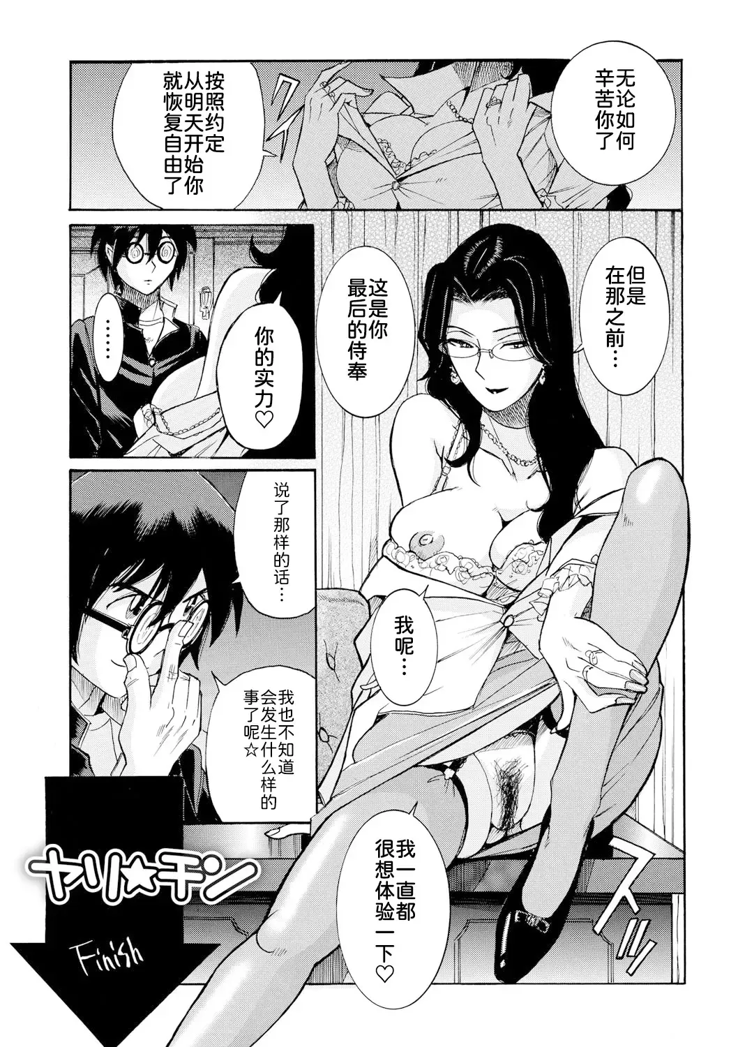 [Kojima Miu] Hahaoya-tachi no Seishori o Suru Kantan na Oshigoto Ch. 9 Fhentai - Page 19