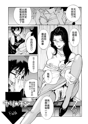 [Kojima Miu] Hahaoya-tachi no Seishori o Suru Kantan na Oshigoto Ch. 9 Fhentai - Page 19