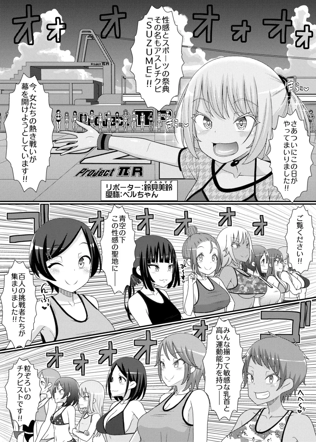 Chikubi Tantei Mai Gaiden ~Saikyou!! Athletic Chikubi Hen~ Fhentai - Page 2