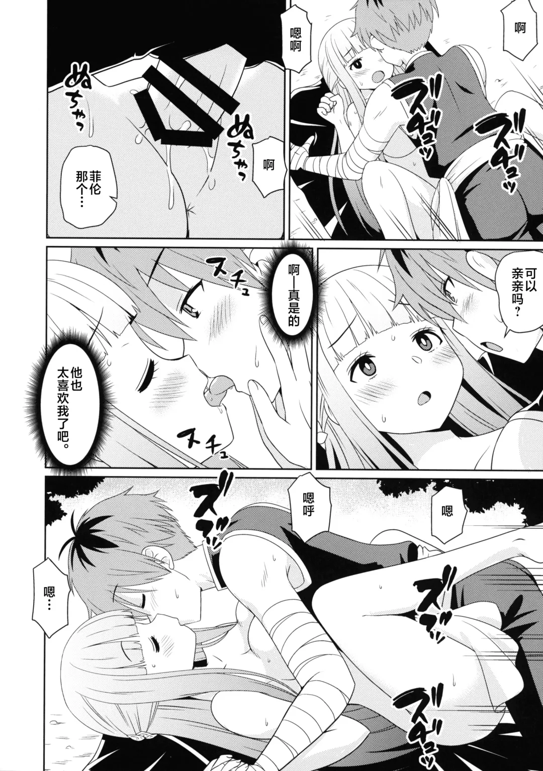 [Ukyochu] Sousou ni Freesex Fhentai - Page 14