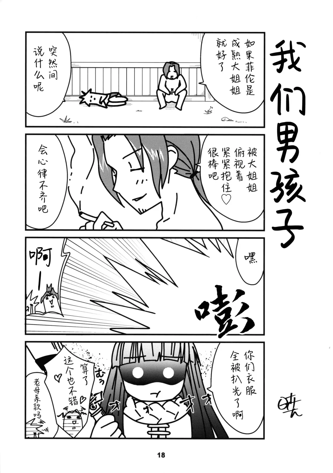 [Ukyochu] Sousou ni Freesex Fhentai - Page 18