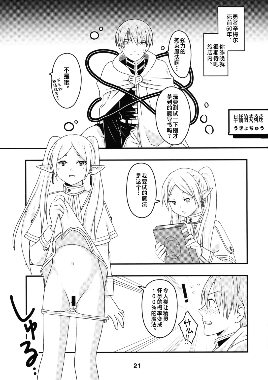 [Ukyochu] Sousou ni Freesex Fhentai - Page 21