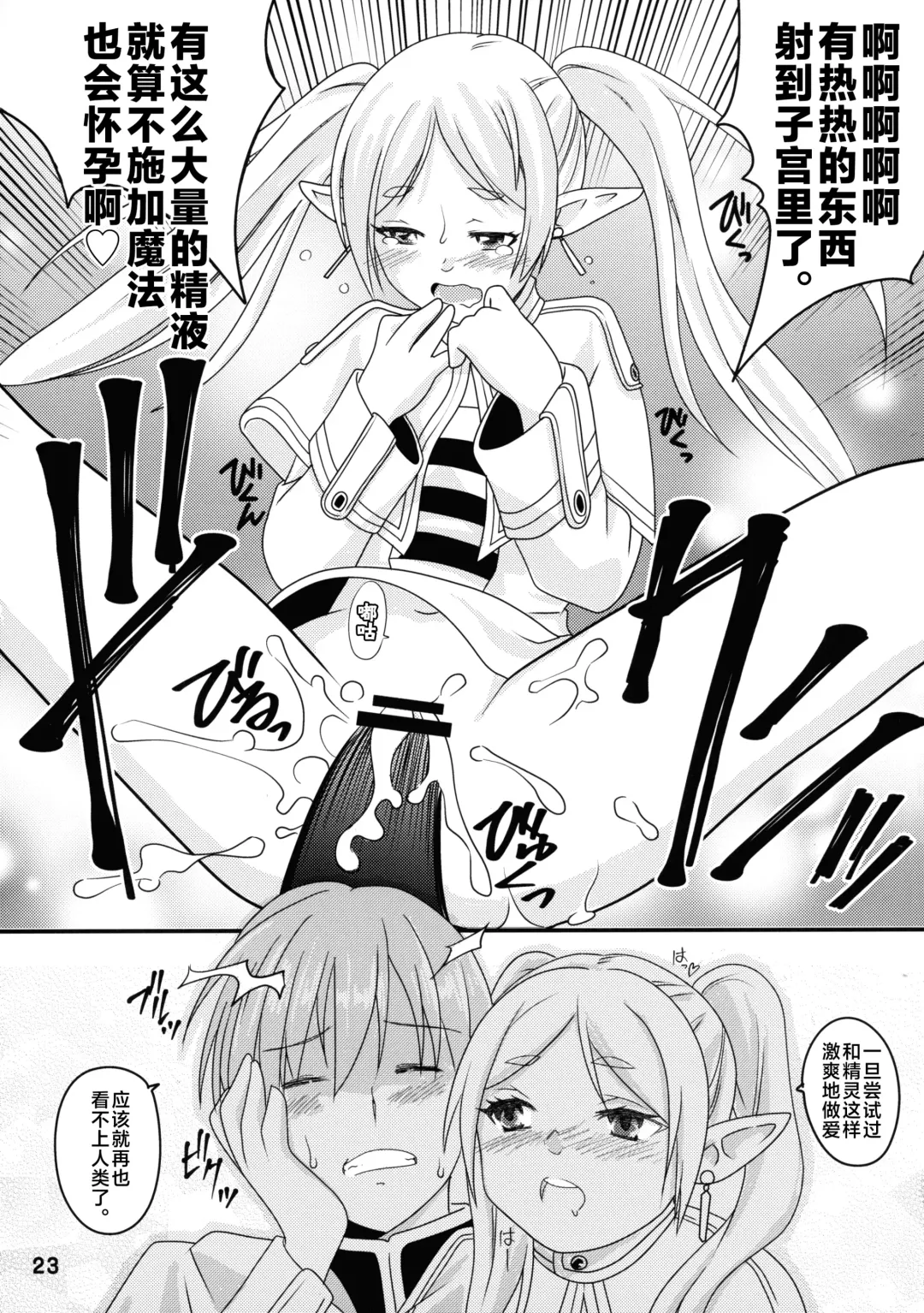 [Ukyochu] Sousou ni Freesex Fhentai - Page 23