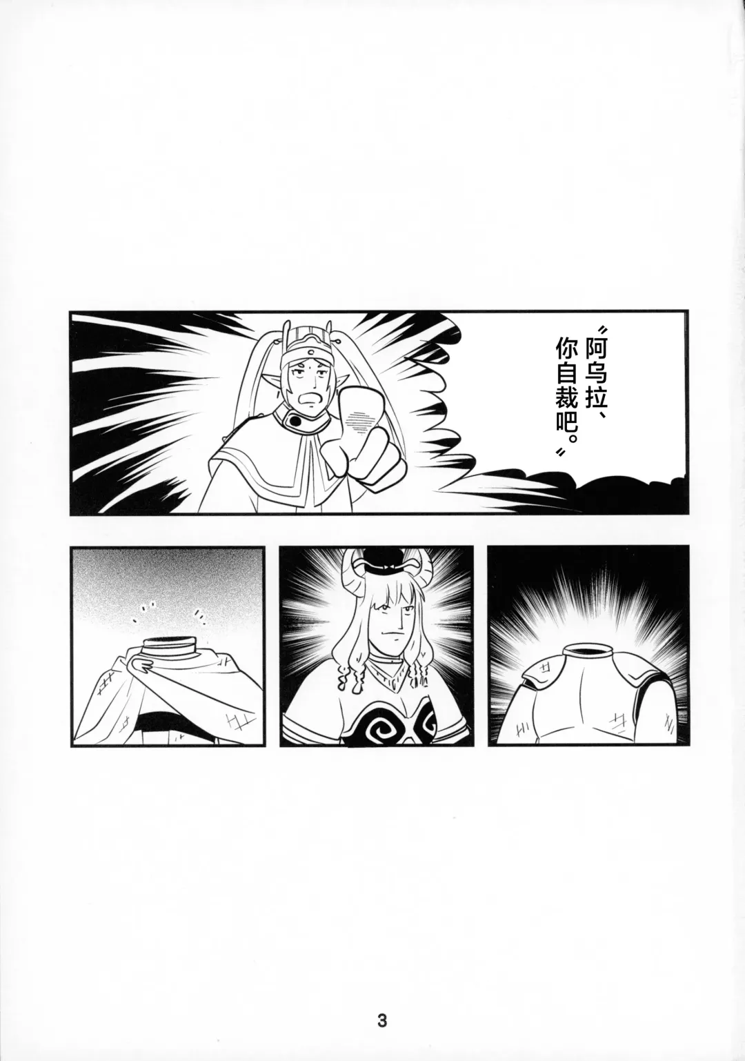 [Ukyochu] Sousou ni Freesex Fhentai - Page 3