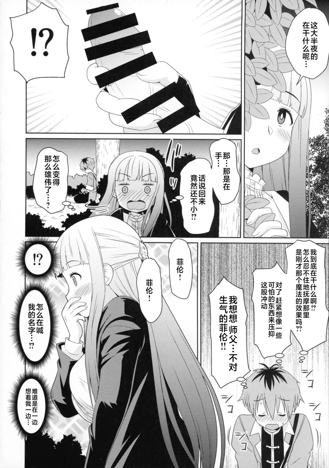 [Ukyochu] Sousou ni Freesex Fhentai - Page 6