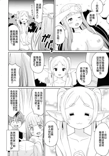 [Ukyochu] Sousou ni Freesex Fhentai - Page 16