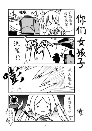 [Ukyochu] Sousou ni Freesex Fhentai - Page 17