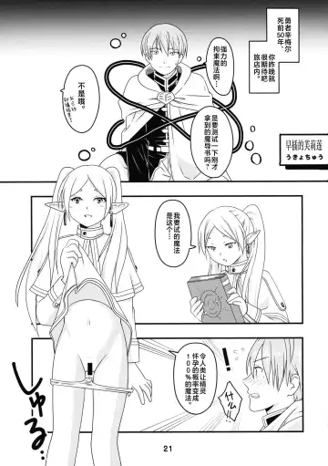 [Ukyochu] Sousou ni Freesex Fhentai - Page 21