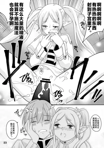 [Ukyochu] Sousou ni Freesex Fhentai - Page 23