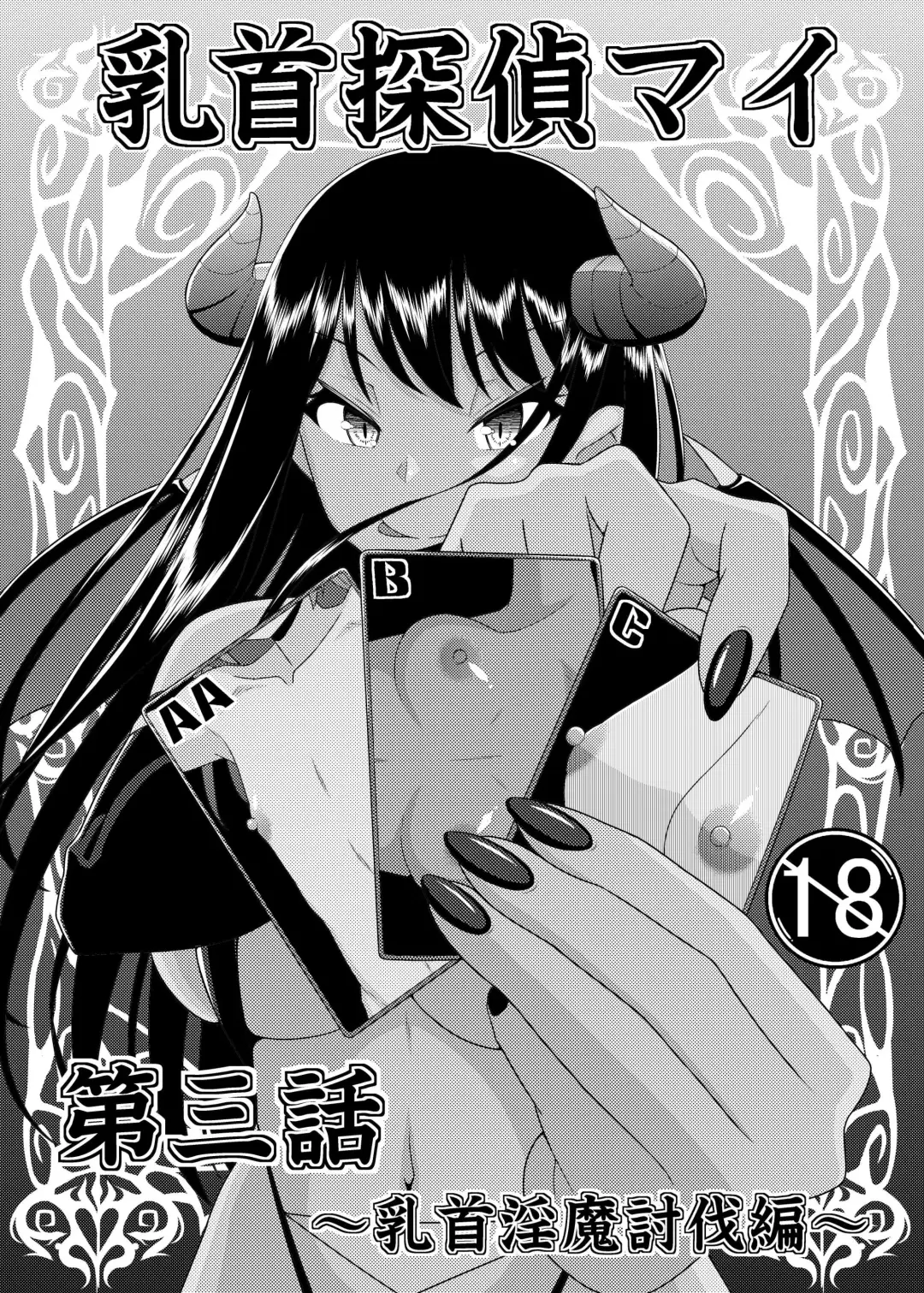 Chikubi Tantei Mai 3 Fhentai - Page 9