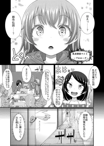 Read Chikubi Tantei Mai 3 - Fhentai