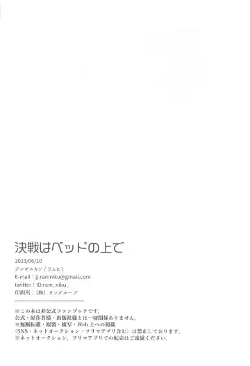 [Ramniku] Kessen wa Bed no Ue de Fhentai - Page 31
