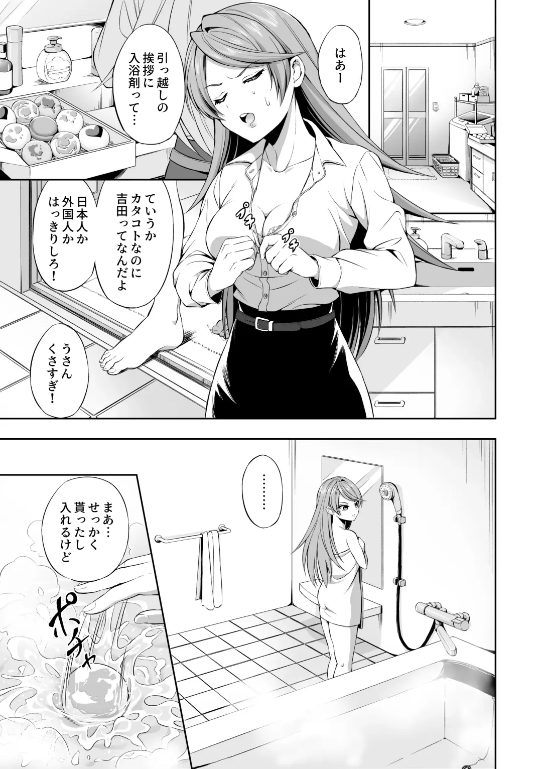 Ryoujoku Shokushu no Bathroom ~Ayashige na Otonari-san ni Moratta no wa Shokushu deshita~ Fhentai - Page 5