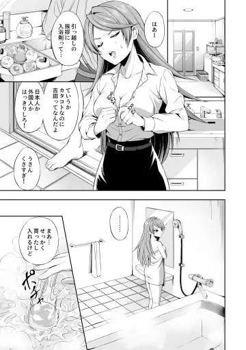 Ryoujoku Shokushu no Bathroom ~Ayashige na Otonari-san ni Moratta no wa Shokushu deshita~ Fhentai - Page 5