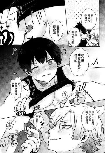 [Kawa] LOVE WEAK POINT Fhentai - Page 12