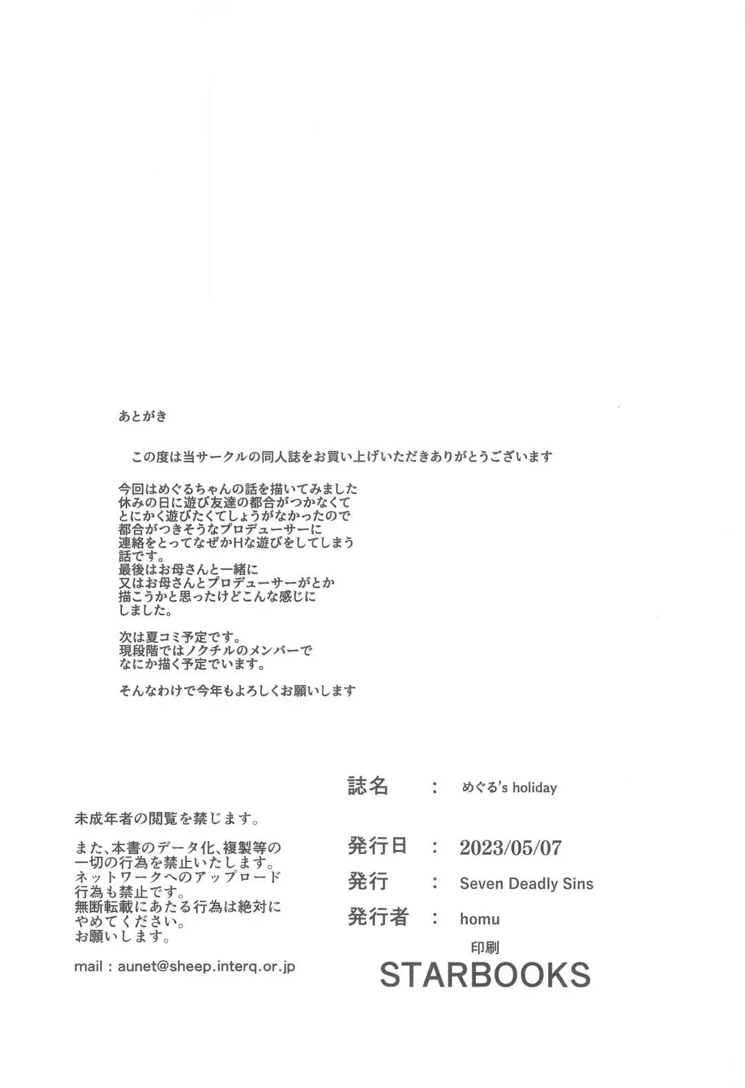 [Homu] Meguru's holiday Fhentai - Page 23
