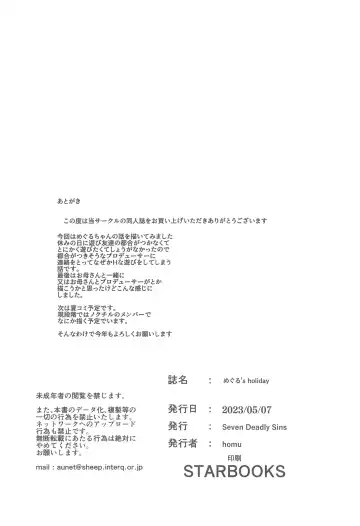 [Homu] Meguru's holiday Fhentai - Page 23