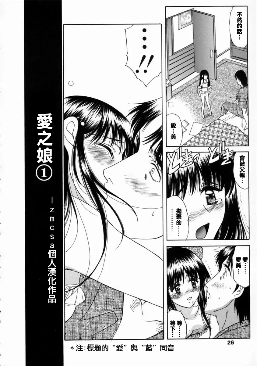 [Amayumi] Ai no Musume Ch. 1-3 Fhentai - Page 2