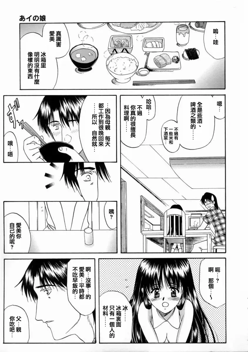 [Amayumi] Ai no Musume Ch. 1-3 Fhentai - Page 23