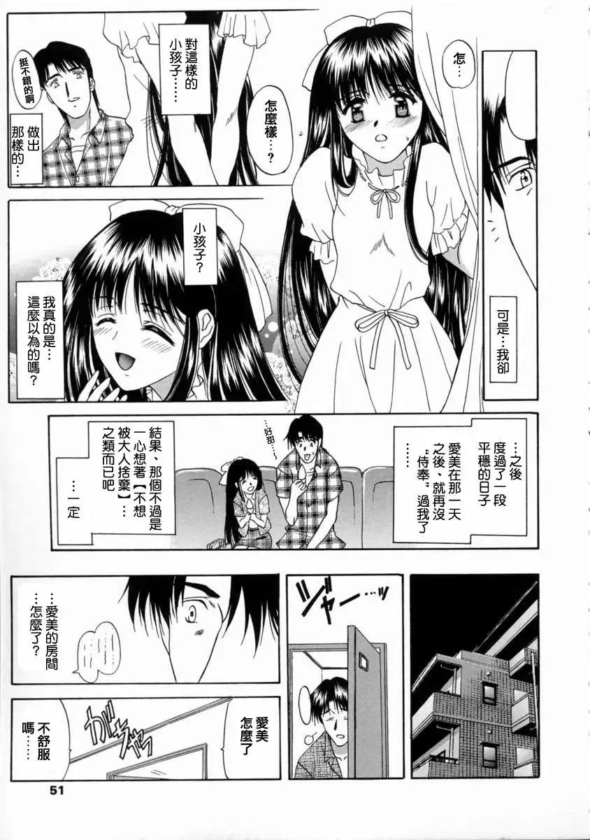 [Amayumi] Ai no Musume Ch. 1-3 Fhentai - Page 27