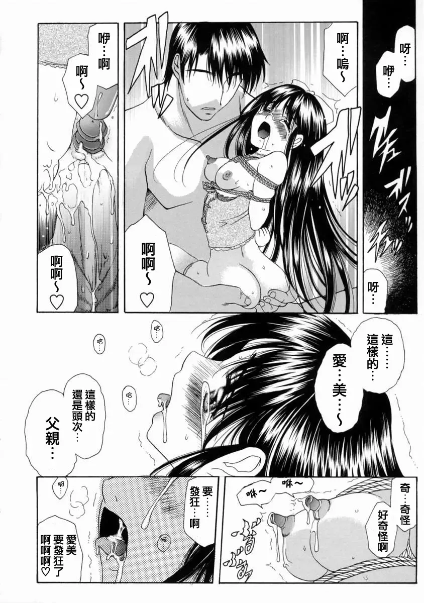 [Amayumi] Ai no Musume Ch. 1-3 Fhentai - Page 56