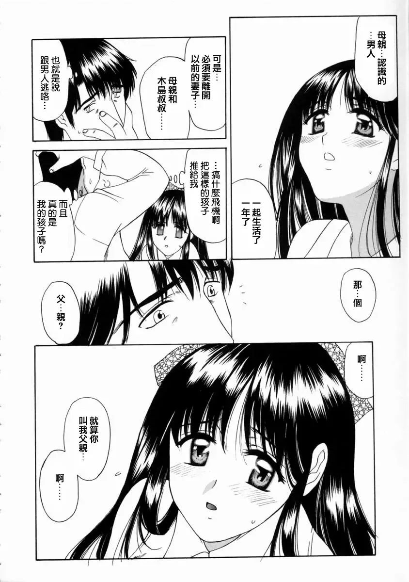[Amayumi] Ai no Musume Ch. 1-3 Fhentai - Page 6