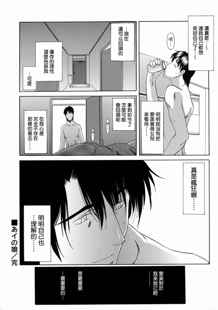 [Amayumi] Ai no Musume Ch. 1-3 Fhentai - Page 60