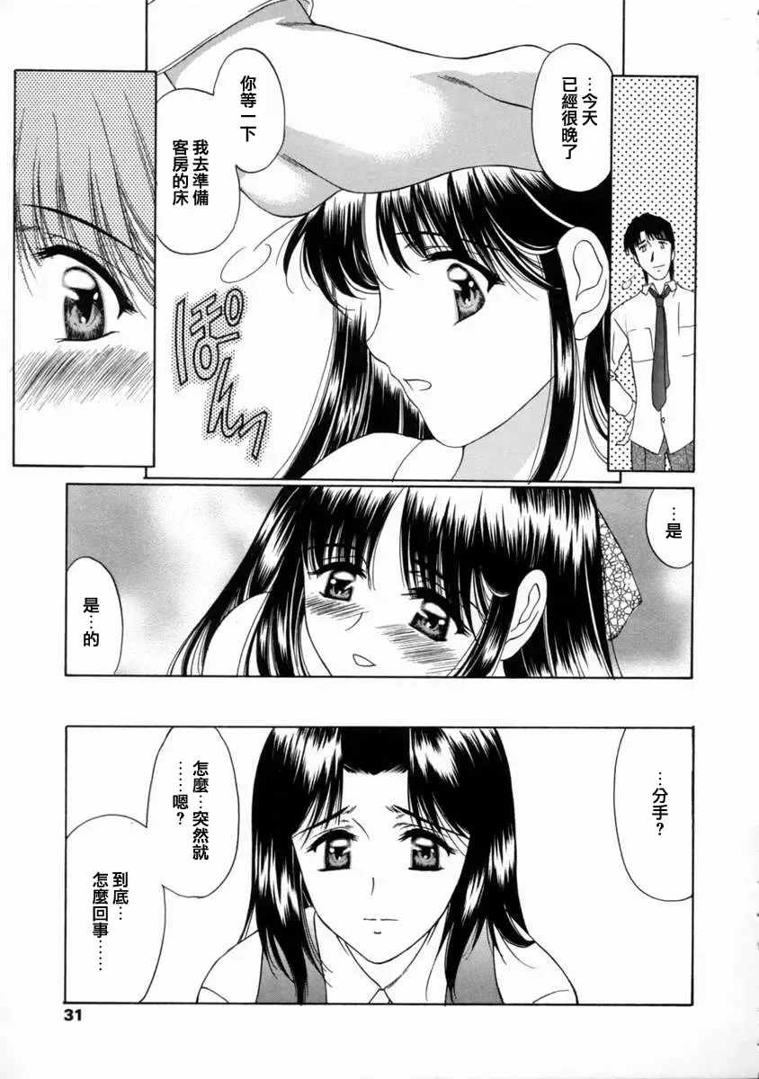 [Amayumi] Ai no Musume Ch. 1-3 Fhentai - Page 7